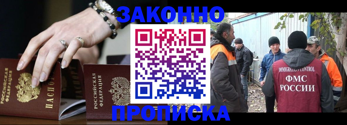 прописка гарантия в Белой Калитве