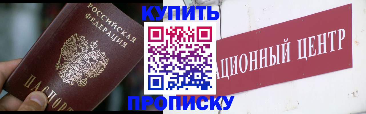 прописка в квартире в Белой Калитве