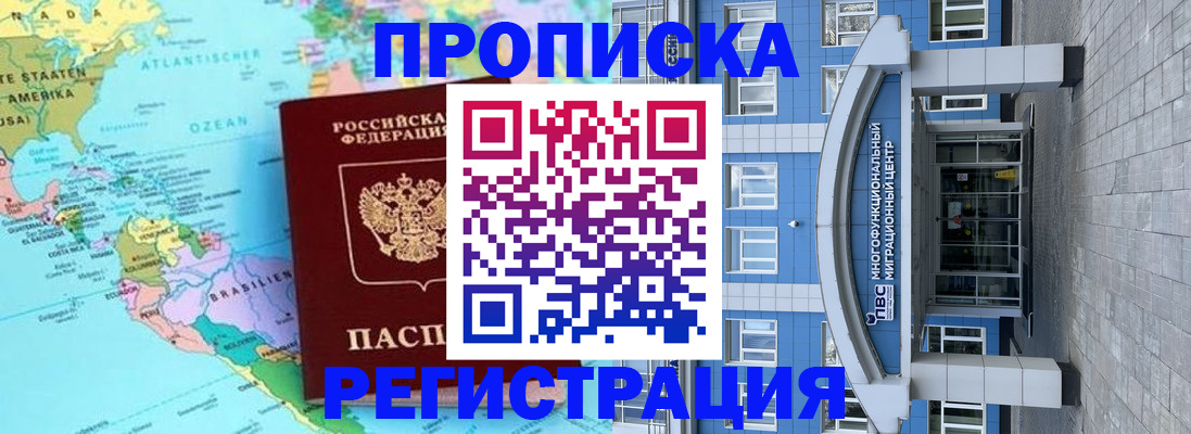 временная регистрация 2025 в Белой Калитве